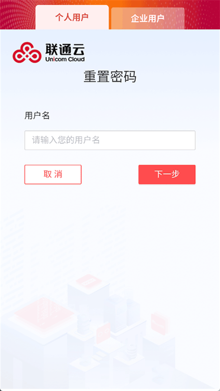 联通云电脑安卓版16701