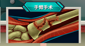 医生手术模拟器