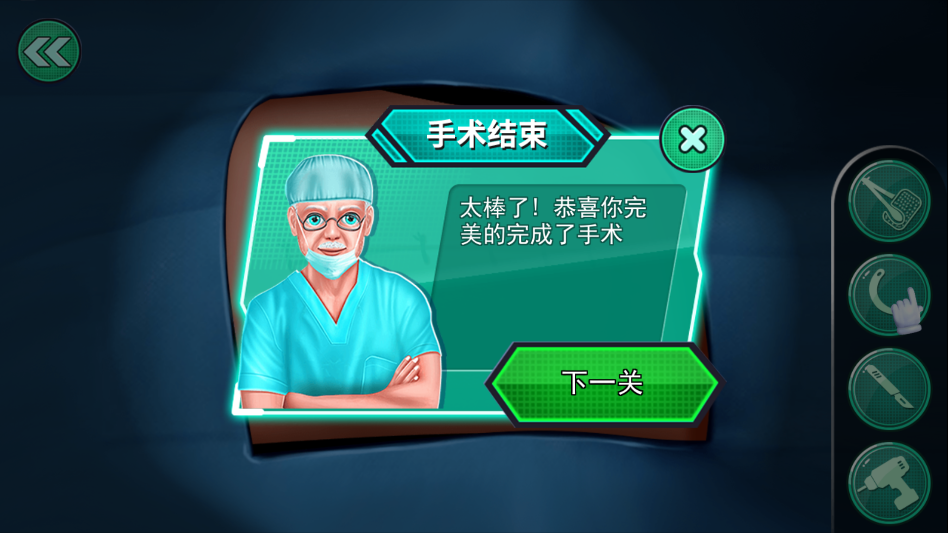 医生手术模拟器