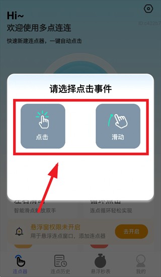 多点连连app