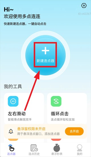 多点连连app