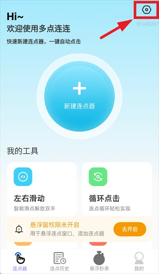 多点连连app
