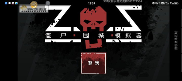 僵尸围城模拟器31847