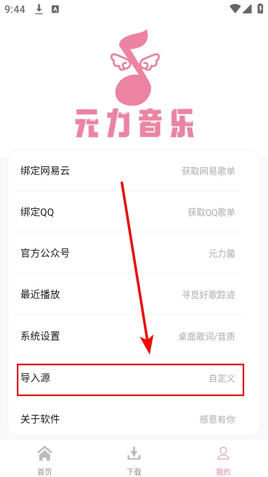 导入源教程截图2