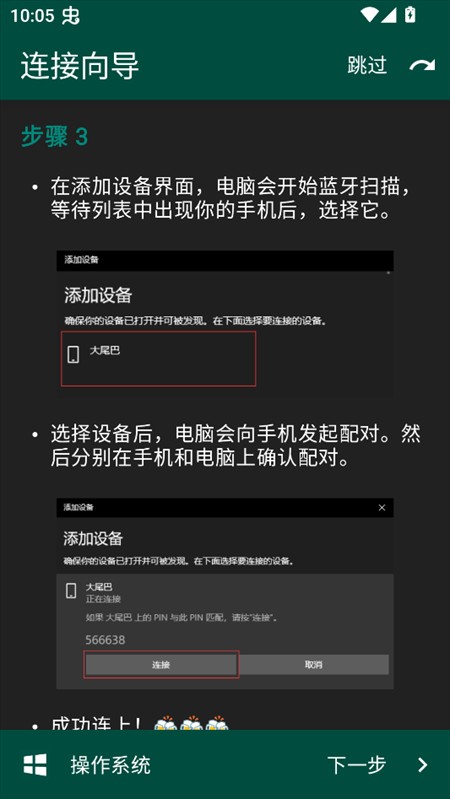 连接向导截图3