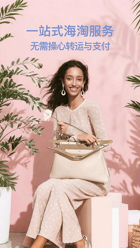 别样海外购app官网版3