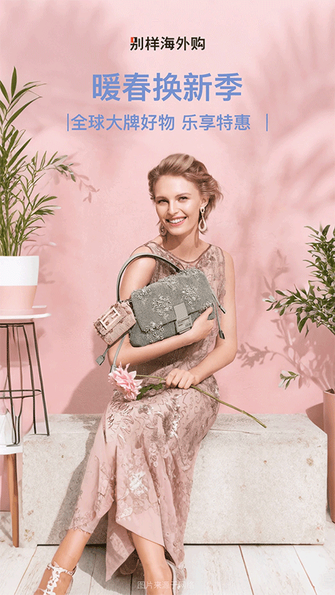 别样海外购app官网版4