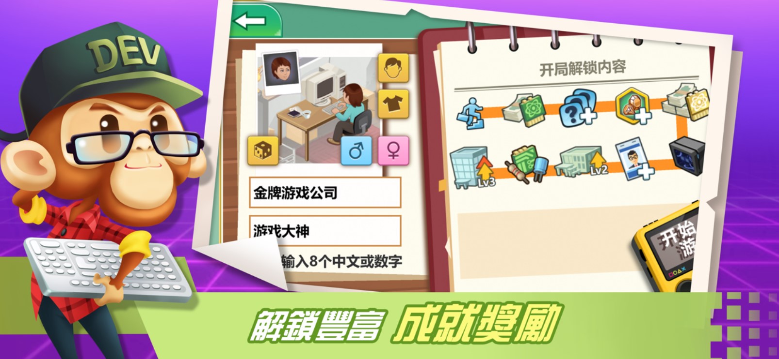 游戏开发巨头中文版31869