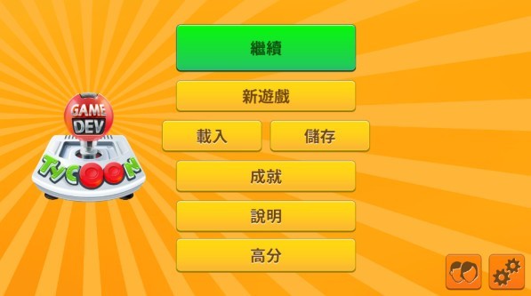 游戏开发巨头中文版