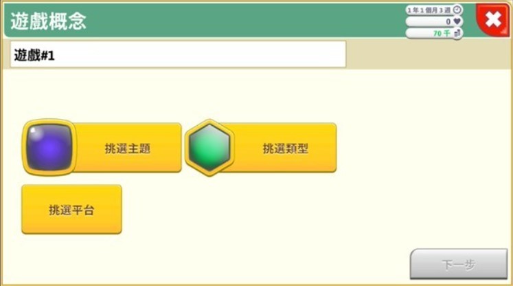 游戏开发巨头中文版