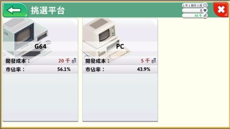 游戏开发巨头中文版