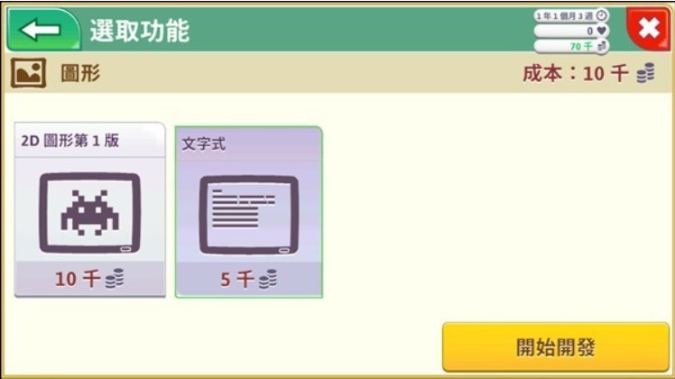 游戏开发巨头中文版