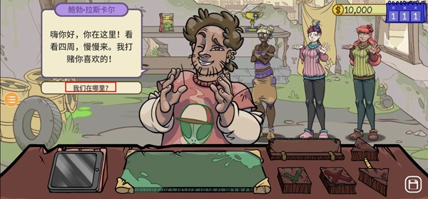 当铺人生2完整版