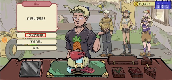 当铺人生2完整版