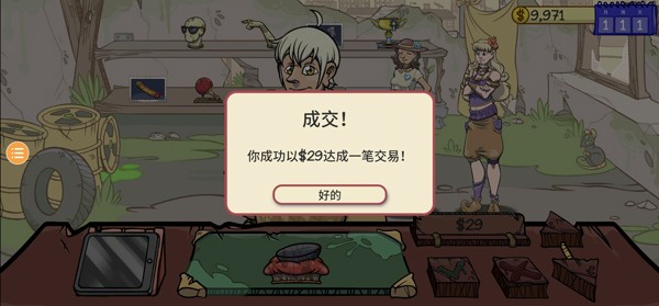 当铺人生2完整版