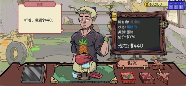 当铺人生2完整版