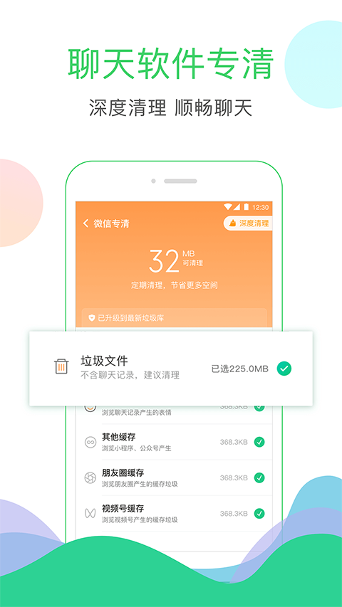 清理大师手机版0