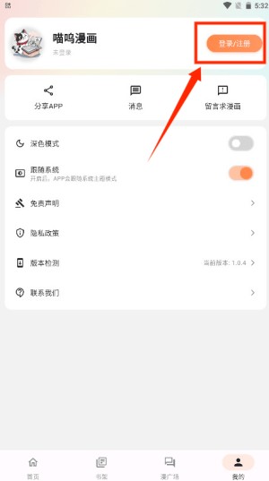 喵喵漫画官方正版