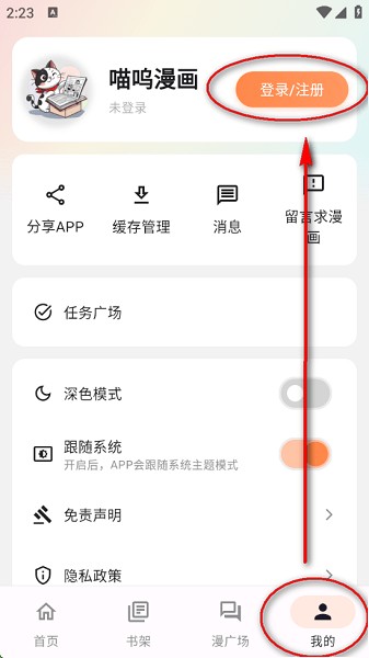 喵喵漫画官方正版