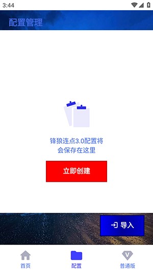 锋狼连点器合作版