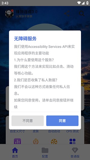 锋狼连点器合作版