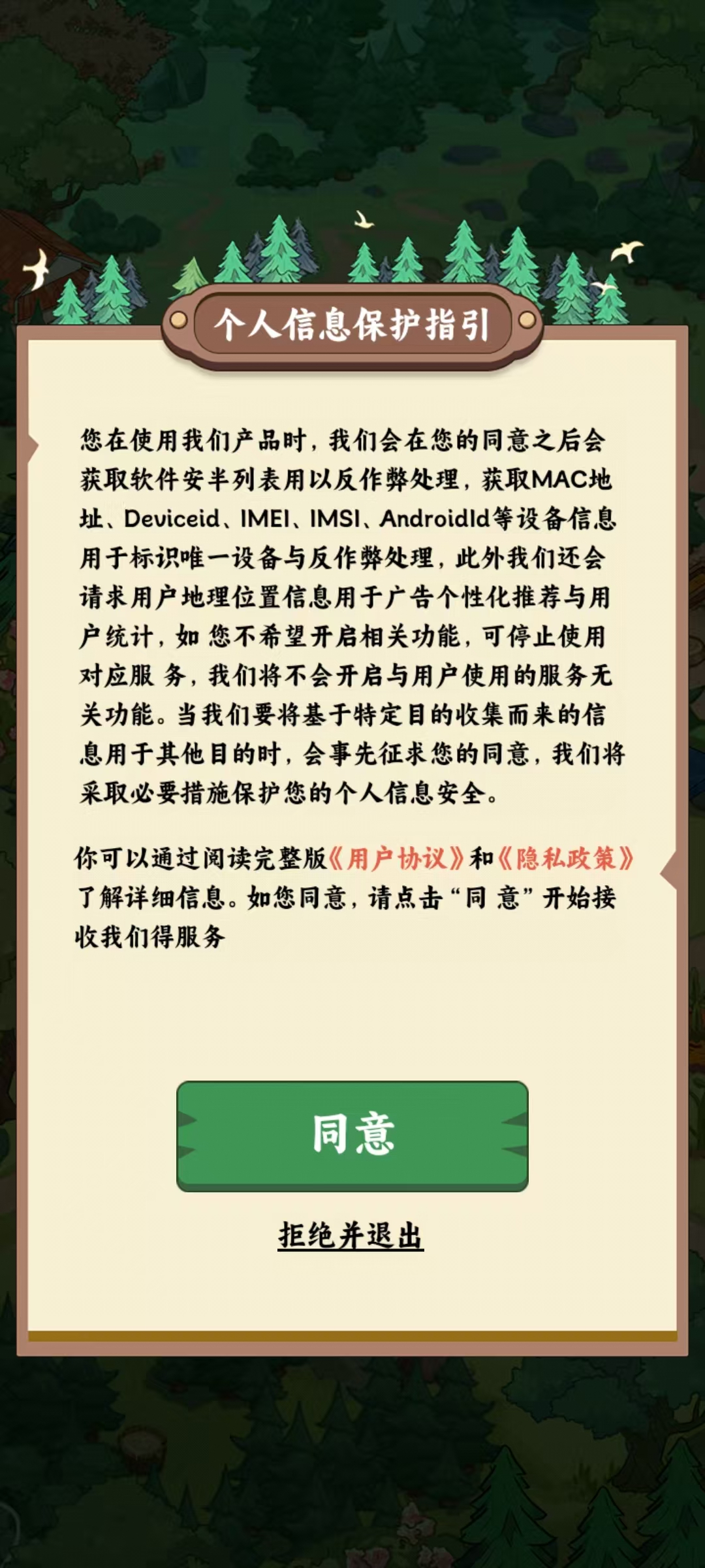 林中有人家31906