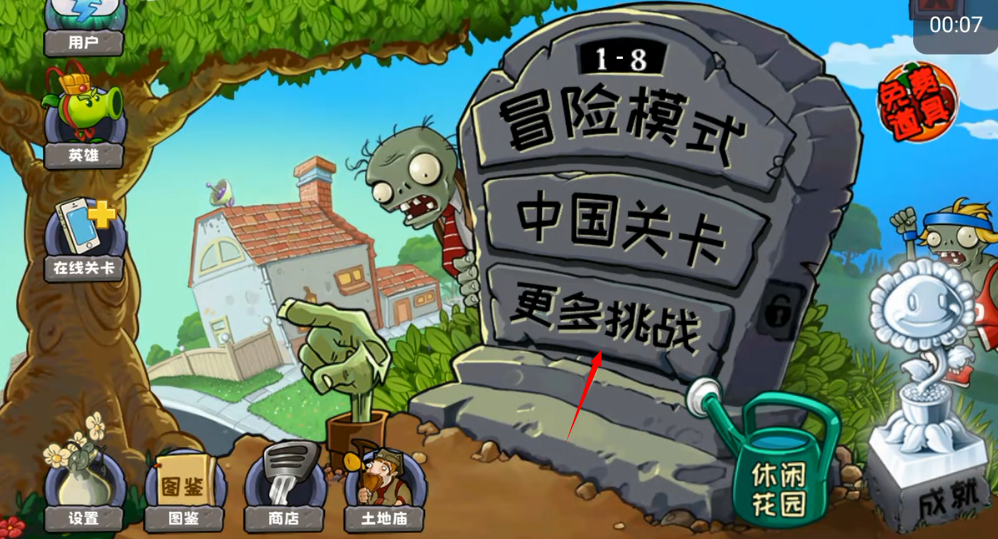 植物大战僵尸精华版1.1.0