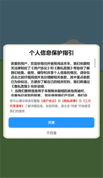 鸿运羊羊红包版1