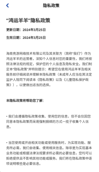 鸿运羊羊红包版2