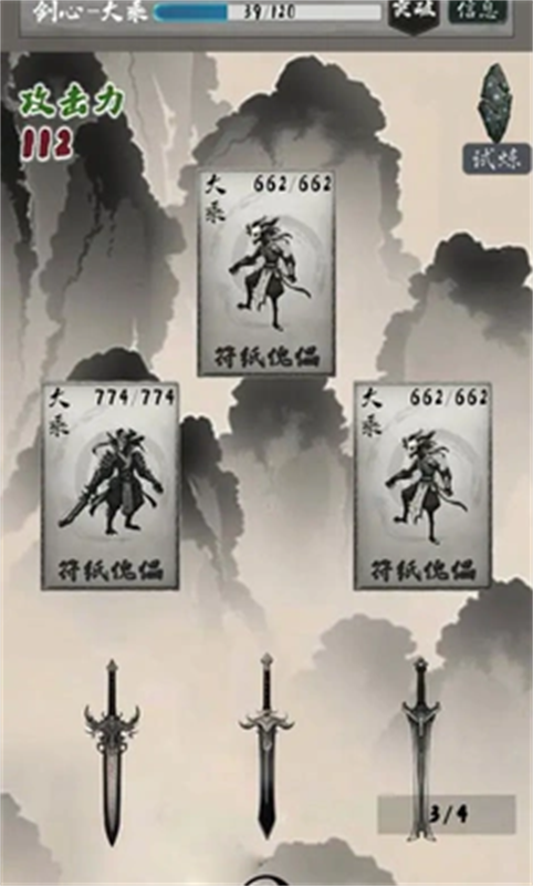 末法剑仙安卓版31918