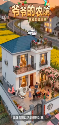 爷爷的农院红包版31923