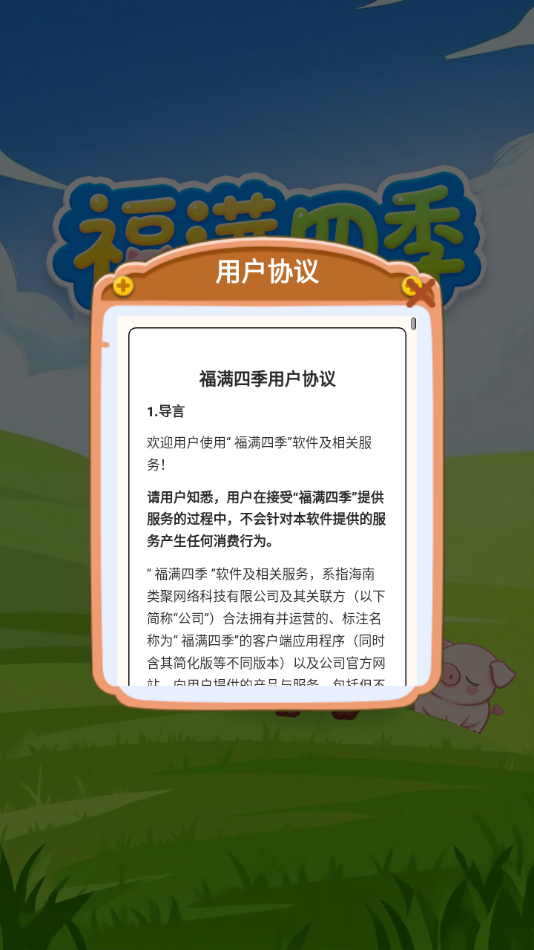 福满四季红包版游戏31929