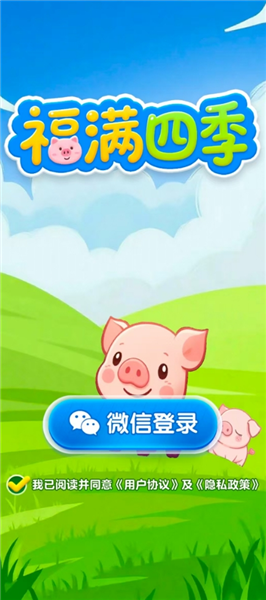 福满四季红包版游戏