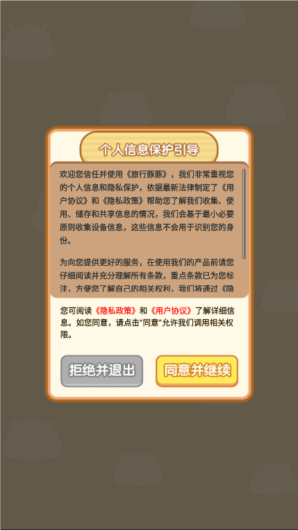 旅行豚豚红包游戏31930