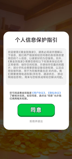 黄金到我家