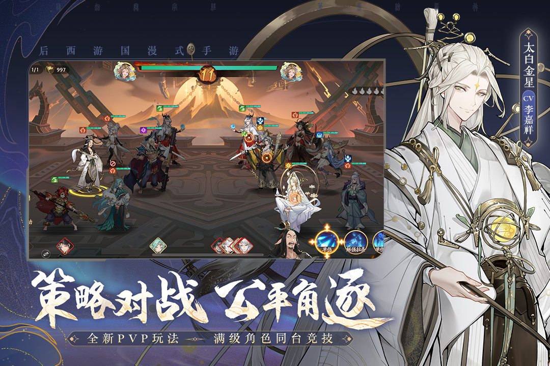 西游：笔绘西行