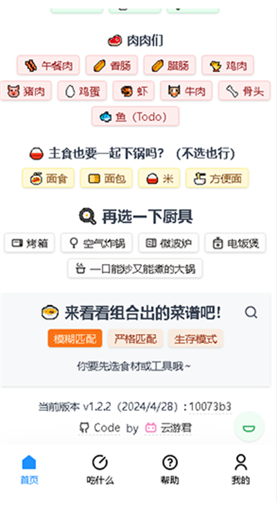 食用手册app安卓版16756