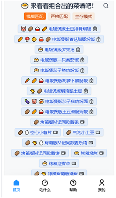 食用手册app安卓版16756