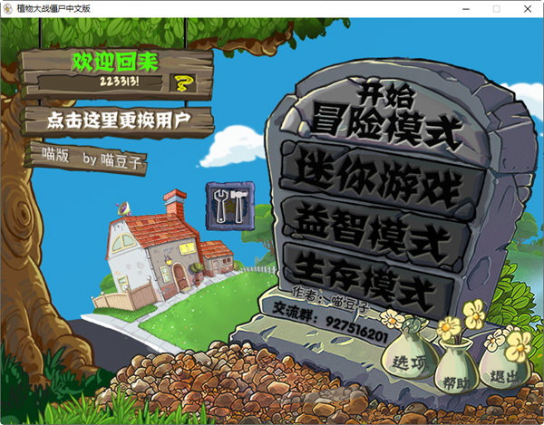 植物大战僵尸喵版31955