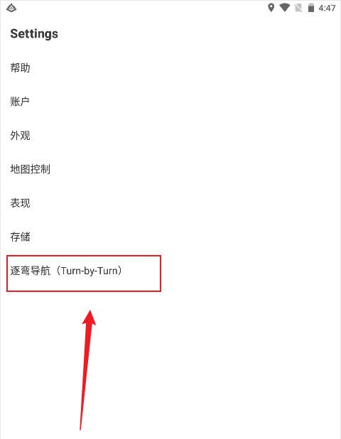 怎么开启逐弯导航语音播报截图2