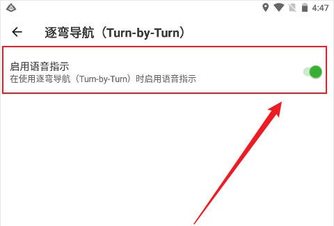 怎么开启逐弯导航语音播报截图3