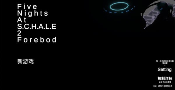 夏莱的五夜后宫2手游官方新版本