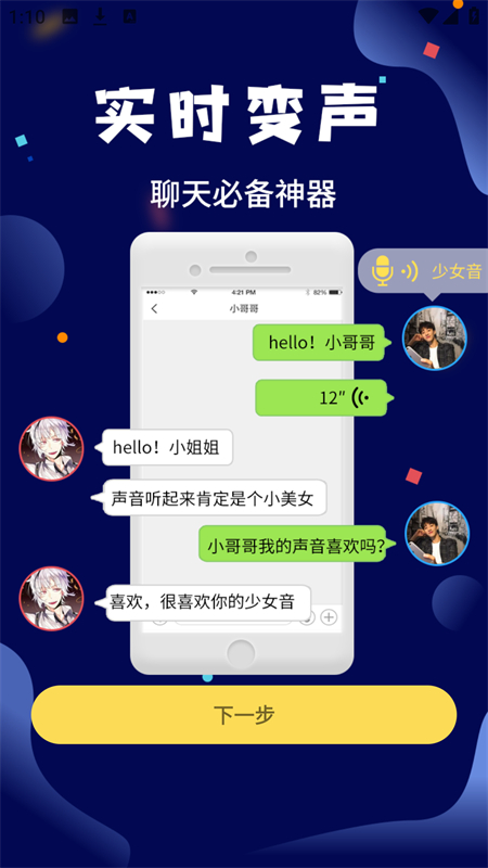 和平游戏变声器手机版16766