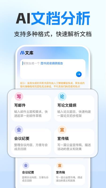 免费全能AI写作16769