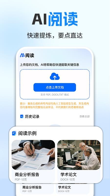 免费全能AI写作16769