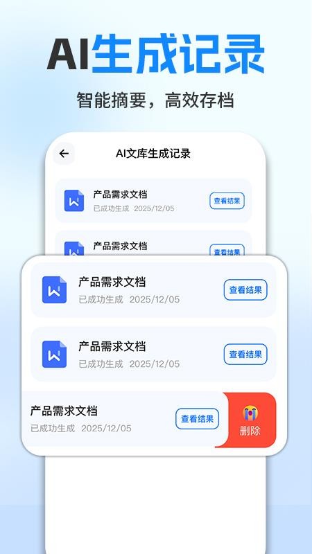 免费全能AI写作16769