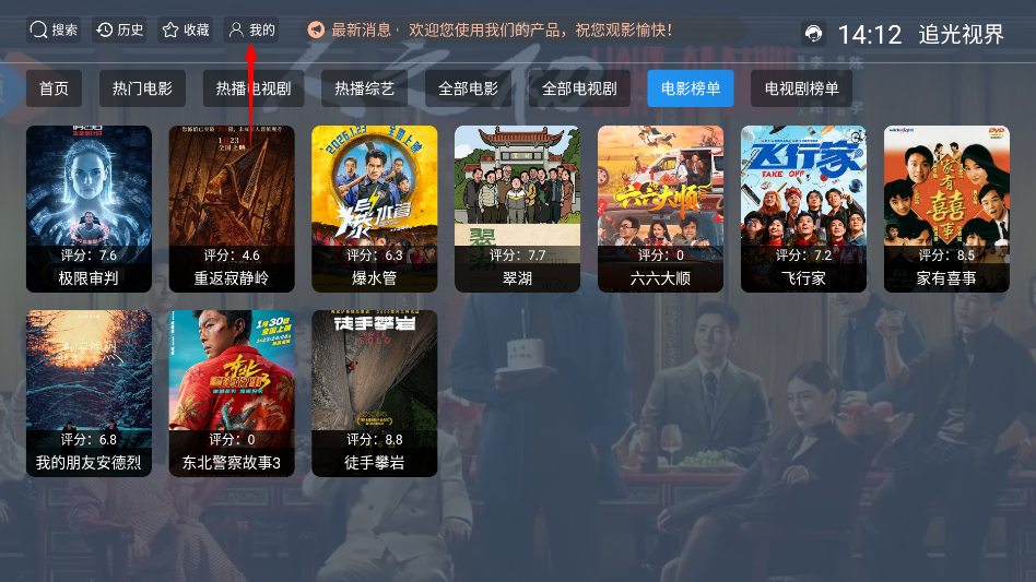 追光视界TV版2025