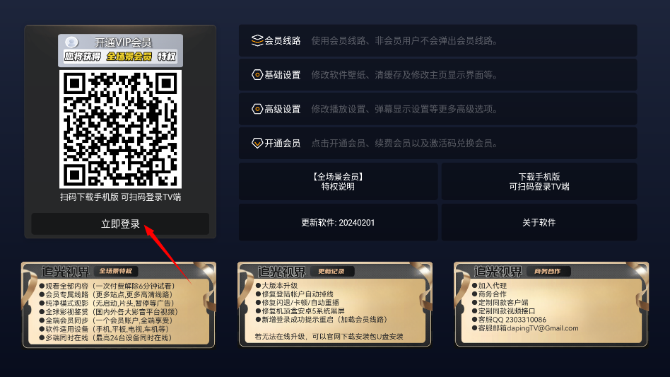 追光视界TV版2025