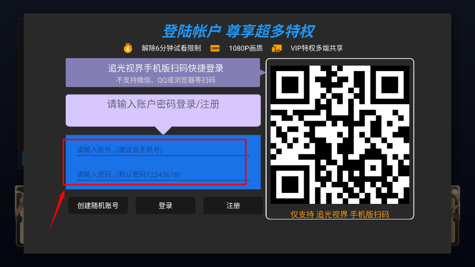 追光视界TV版2025