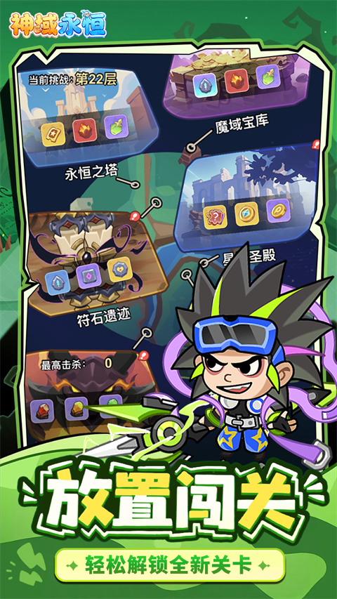 神域永恒官网版安卓版0